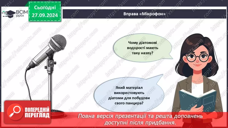 №18 - Діатомові водорості. Яка роль водоростей у природних екосистемах та житті людини26