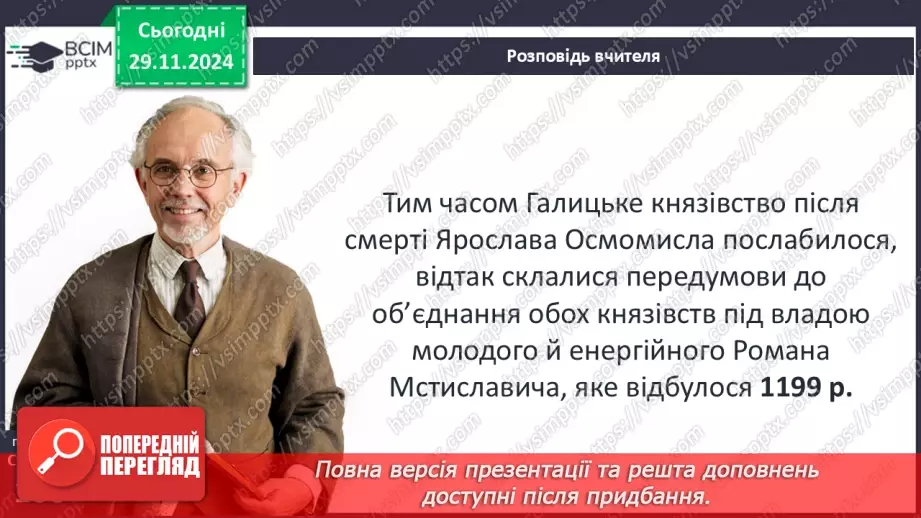 №14 - Галицьке та Волинське князівства в другій половині ХІІ ст.17 №14 - Галицьке та Волинське князівства в другій половині ХІІ ст.17