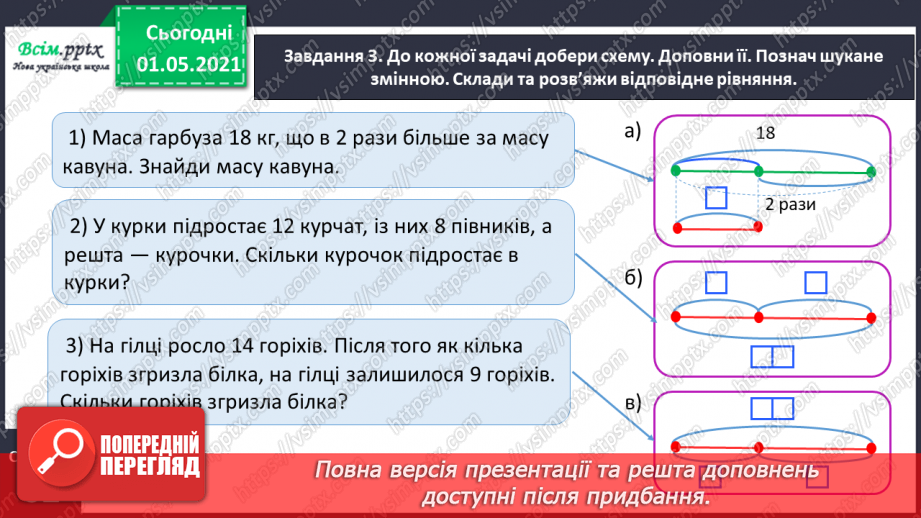 №033 - Складаємо і розв’язуємо прості рівняння14 №033 - Складаємо і розв’язуємо прості рівняння14