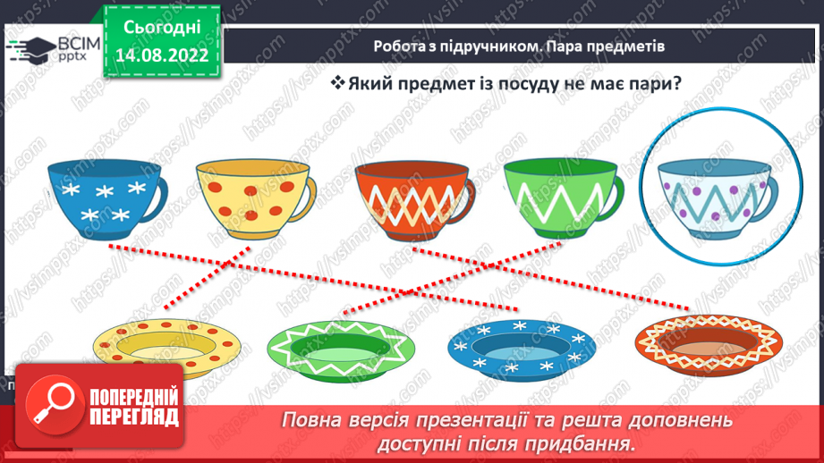 №0007 - Пара предметів9