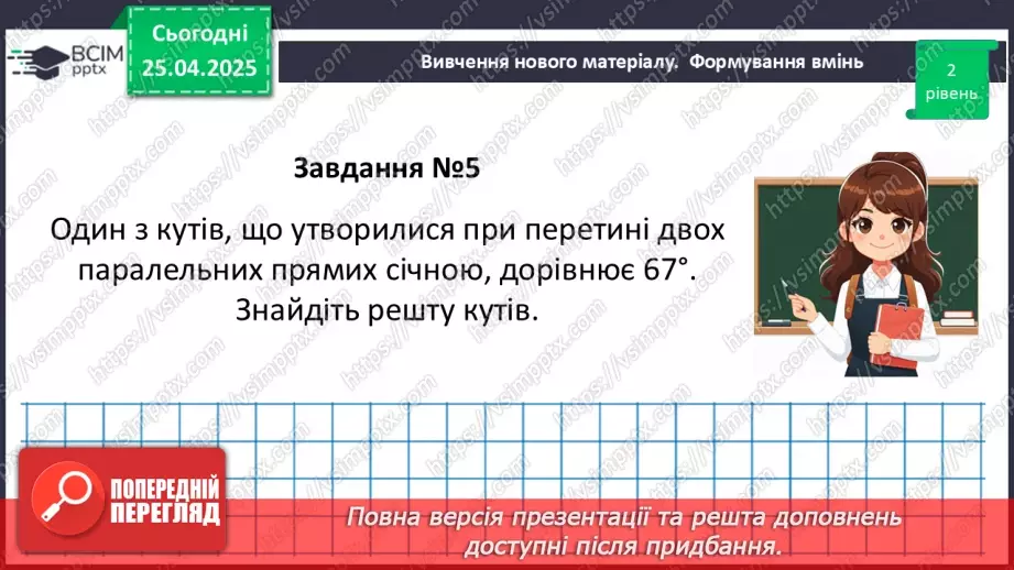 №64 - Взаємне розміщення прямих на площині.39 №64 - Взаємне розміщення прямих на площині.39