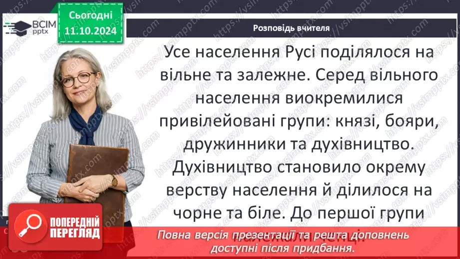 №08 - Суспільний устрій та господарське життя за часів Володимира Великого і Ярослава Мудрого10