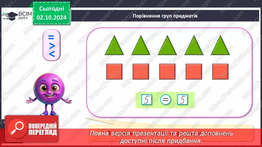 №028 - Числові рівності. Читання числових рівностей. Обчислення значень виразів.22