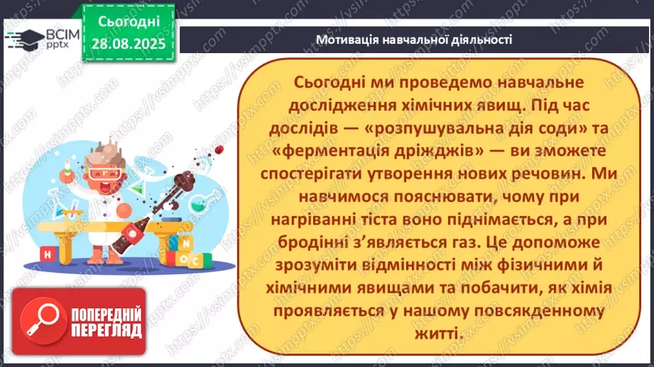№04 - Навчальне дослідження № 2 «Дослідження хімічних явищ».4 №04 - Навчальне дослідження № 2 «Дослідження хімічних явищ».4