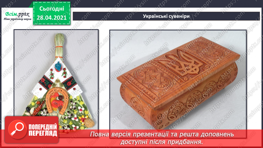 №033 - Створення ляльки-мотанки.5 №033 - Створення ляльки-мотанки.5