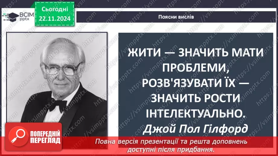 №25 - Конфлікти. Сприйняття критики.2
