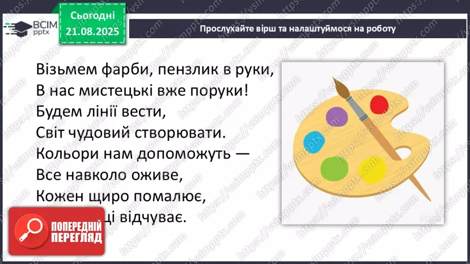 №01 - Основні поняття: вітальна листівка СМ: персонажі-комунікатори підручника, які супроводжують учнів у мандрах світом Мистецтва; світлина із зображенням класної кімнати1 №01 - Основні поняття: вітальна листівка СМ: персонажі-комунікатори підручника, які супроводжують учнів у мандрах світом Мистецтва; світлина із зображенням класної кімнати1