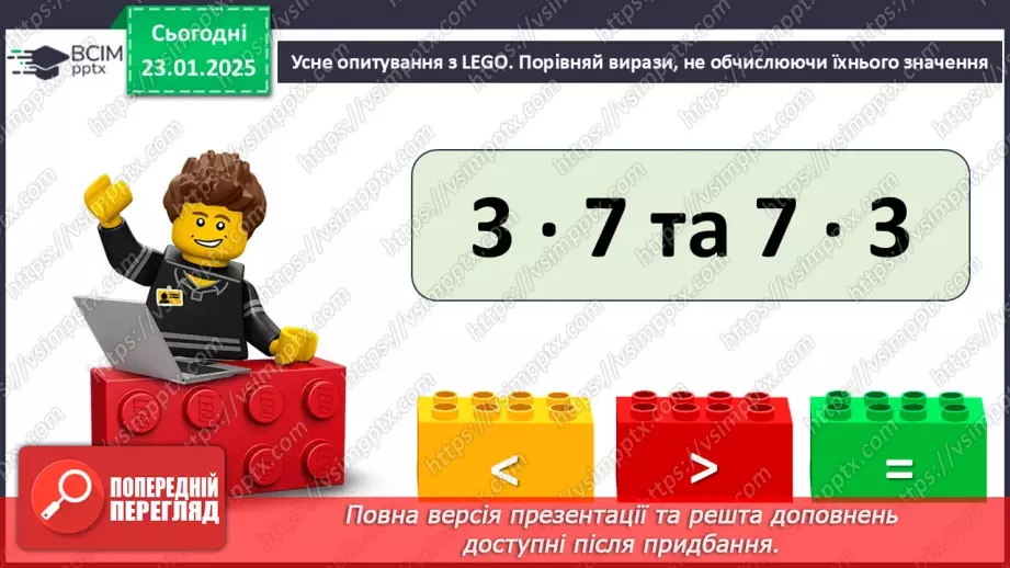 №079 - Дія ділення. Знак ділення. Перевірка результату ділення дією множення.5 №079 - Дія ділення. Знак ділення. Перевірка результату ділення дією множення.5