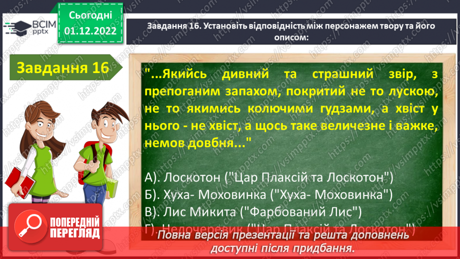 №32 - Контрольна робота №2 з теми «Велике диво казки» (тести і завдання)20 №32 - Контрольна робота №2 з теми «Велике диво казки» (тести і завдання)20