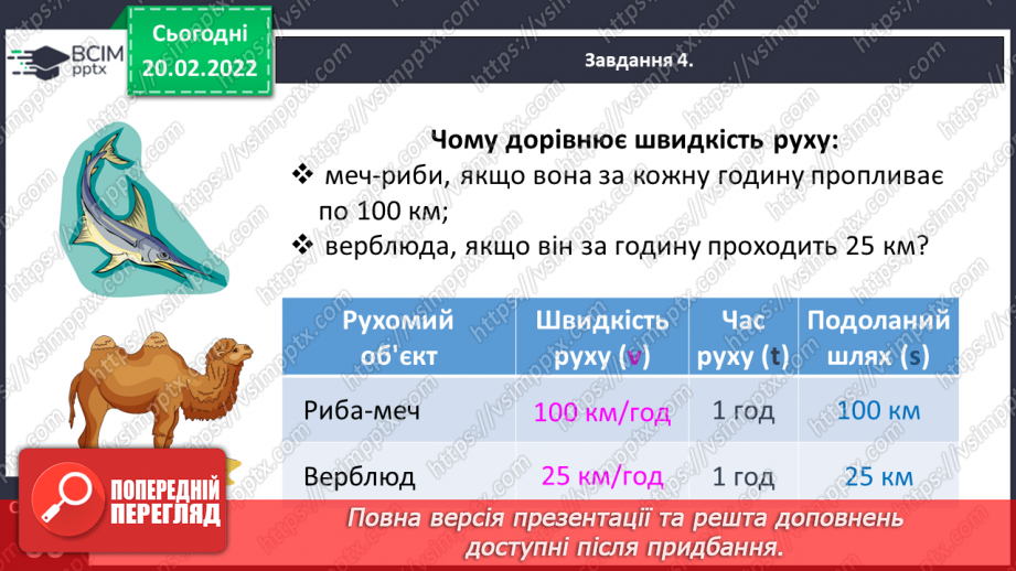 №118 - Спостерігаємо за одночасним рухом двох тіл у різних напрямках20