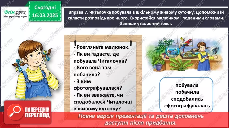 №099 - Визначай головні слова в реченнях.23 №099 - Визначай головні слова в реченнях.23