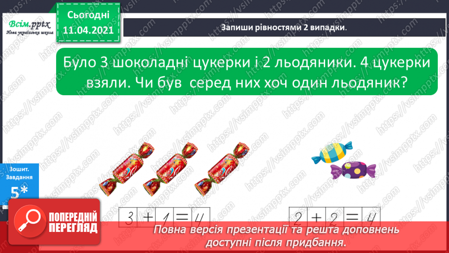 №058 - Назви чисел при відніманні. Таблиці додавання і віднімання числа 4.22