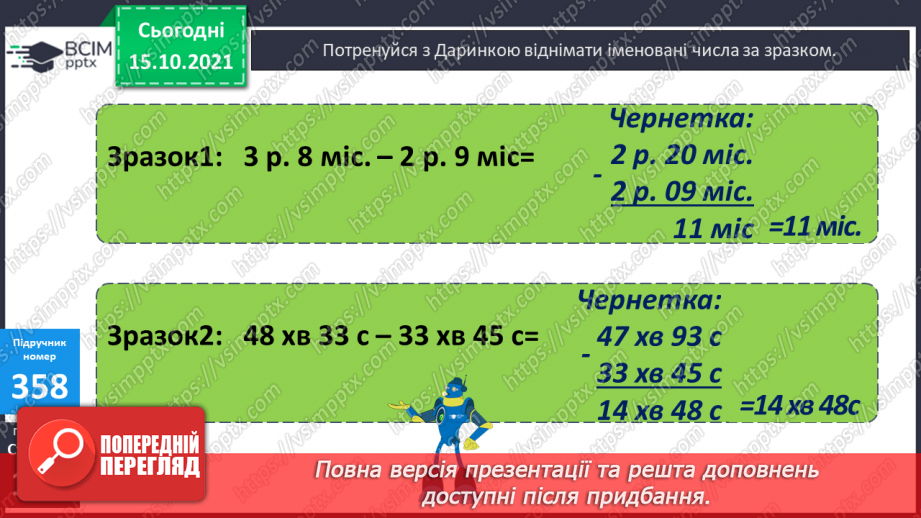№045 - Перетворення одиниць часу. Тривалість події, її початок та кінець. Додавання і віднімання іменованих чисел, виражених в одиницях часу17