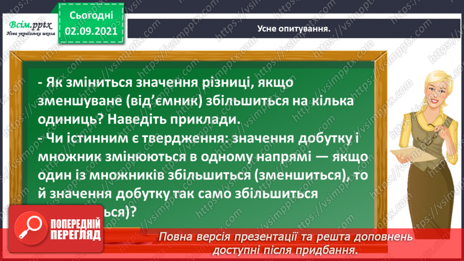 №012 - Перевіряємо арифметичні дії додавання і віднімання5