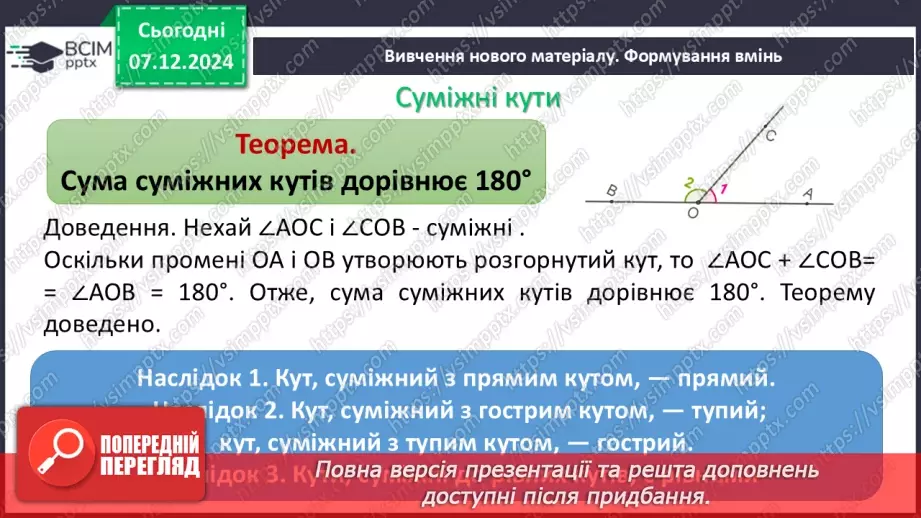 №30-32 - Узагальнення та систематизація знань за І семестр.19 №30-32 - Узагальнення та систематизація знань за І семестр.19