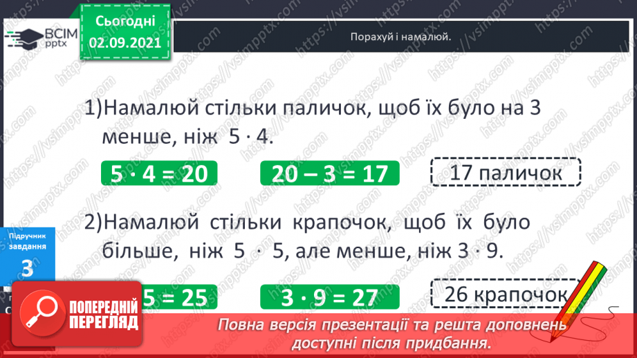 №011 - Пропедевтика до вивчення таблиць множення чисел 6–9.11