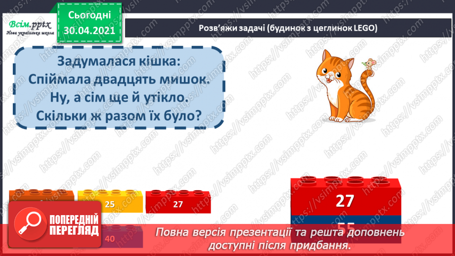 №126 - Календар весняних місяців. Складання і розв’язування задач3