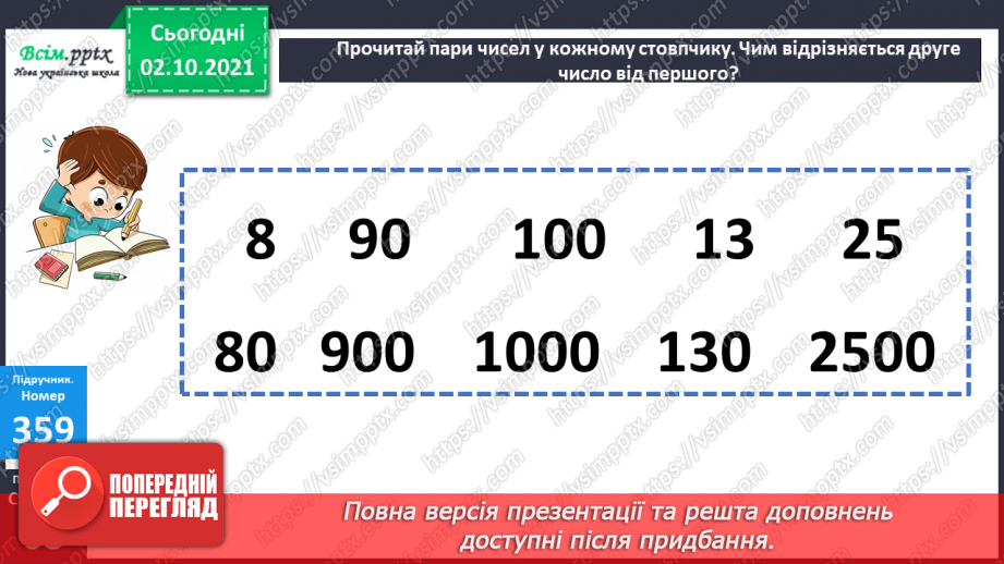 №035 - Множення і ділення чисел на розрядну одиницю. Ділення з остачею. Знаходження периметра п’ятикутника.13