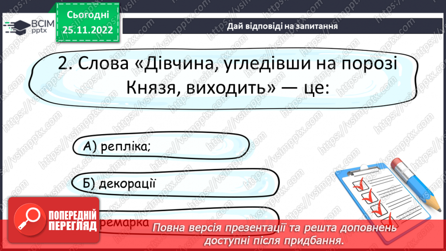 №29 - Казка-п’єса як різновид драматичного твору. Зміст та художні особливості казки. Дійові особи казки. Олександр Олесь «Микита Кожум’яка».23