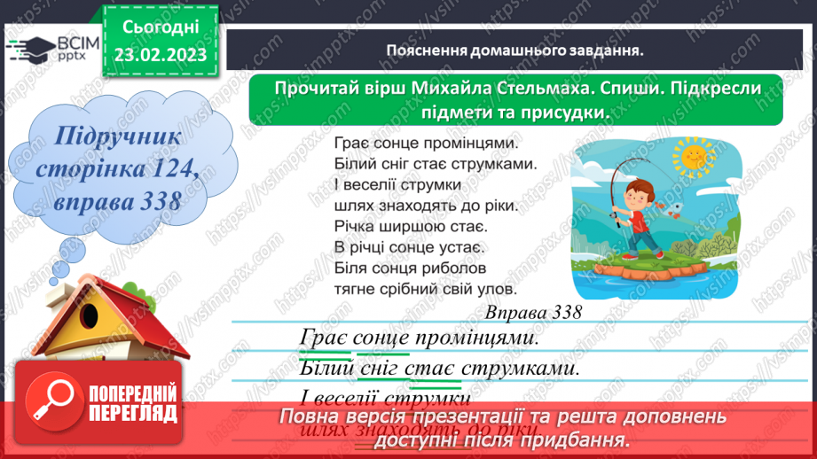 №091 - Головні та другорядні члени речення19 №091 - Головні та другорядні члени речення19