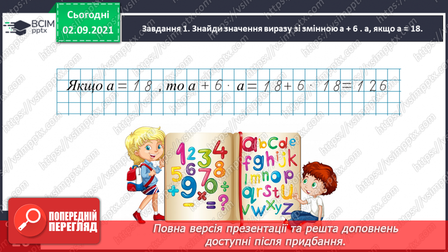 №013 - Досліджуємо рівняння і нерівності зі змінною9 №013 - Досліджуємо рівняння і нерівності зі змінною9