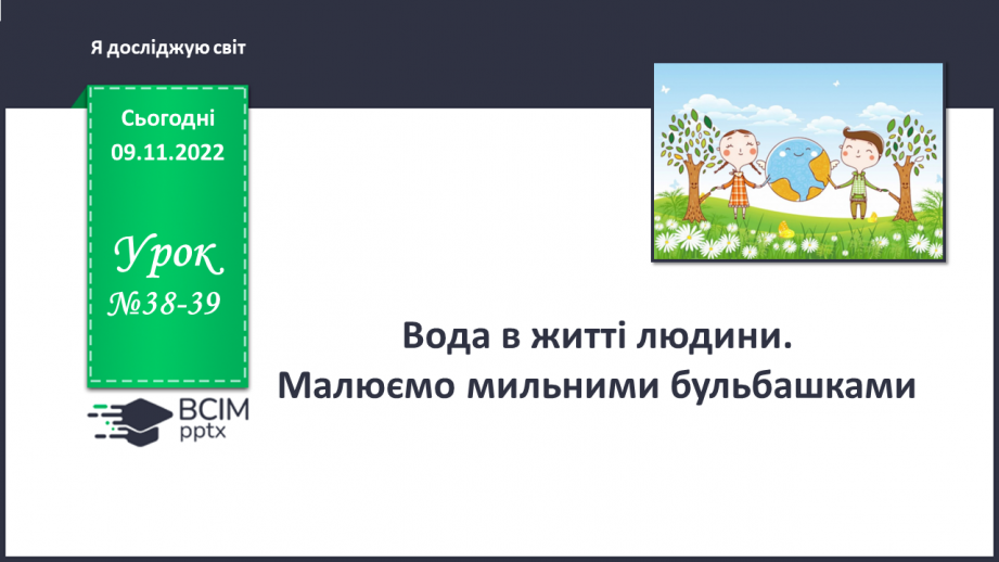 №038-39 - Вода в житті людини.0 №038-39 - Вода в житті людини.0