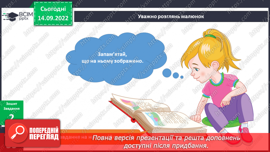№015 - Дорога до школи.9