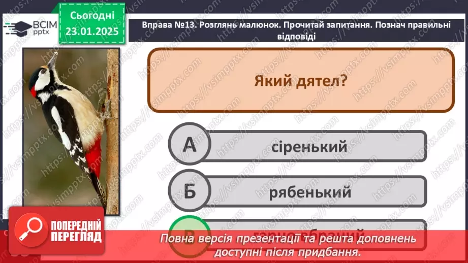 №079 - РМЗ. Навчаюся складати розповідь на основі спостереження.13 №079 - РМЗ. Навчаюся складати розповідь на основі спостереження.13
