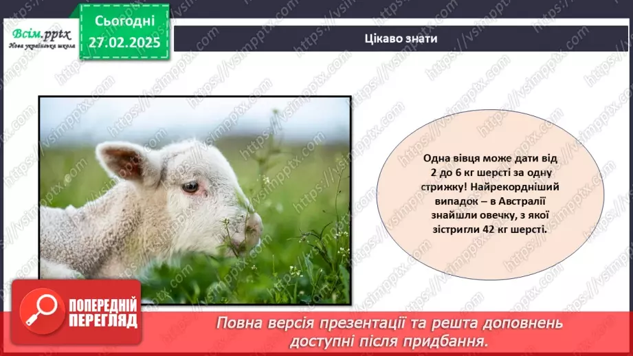 №25 - Робота з папером. Рвання і скручування паперу. Проєктна робота «Веселі вівці».13 №25 - Робота з папером. Рвання і скручування паперу. Проєктна робота «Веселі вівці».13