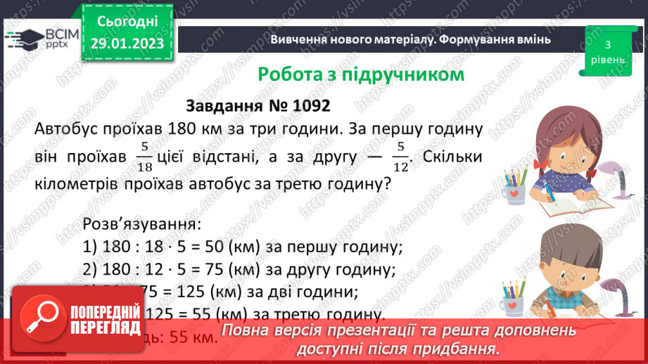 №095 - Розв’язування вправ та задач на знаходження дробу від числа і числа за його дробом17