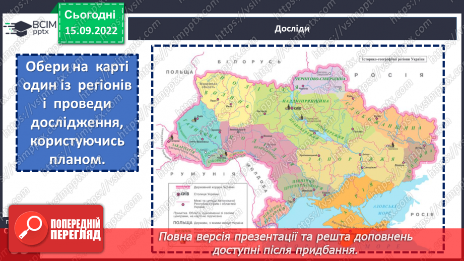 №05 - Карти, котрі розповідають про минуле й сьогодення. Навіщо потрібні історичні карти?24