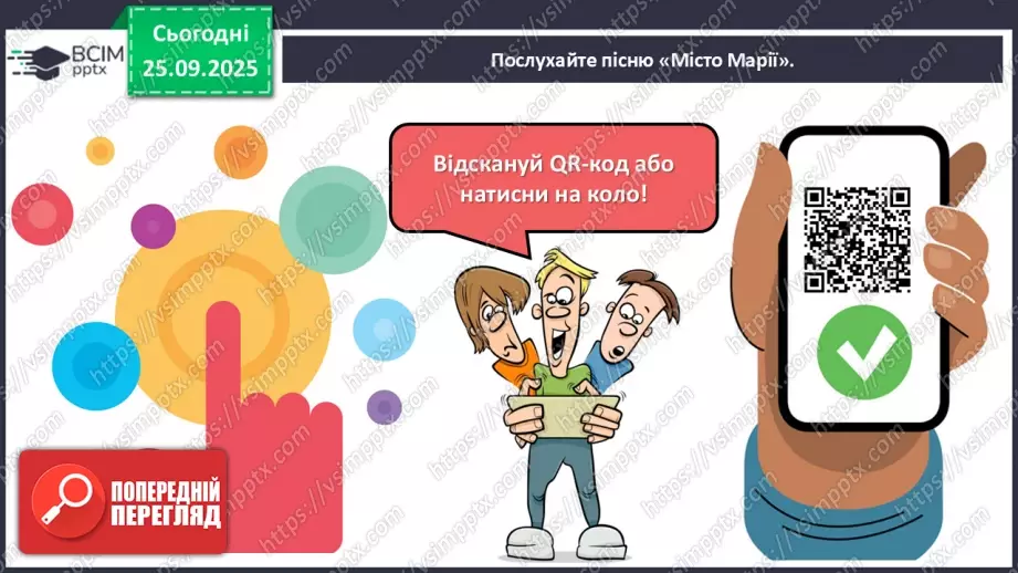 №11 - П/О. ГР1, ГР2, ГР3, ГР4. Урок позакласного читання №1. Сучасні патріотичні пісні.7 №11 - П/О. ГР1, ГР2, ГР3, ГР4. Урок позакласного читання №1. Сучасні патріотичні пісні.7