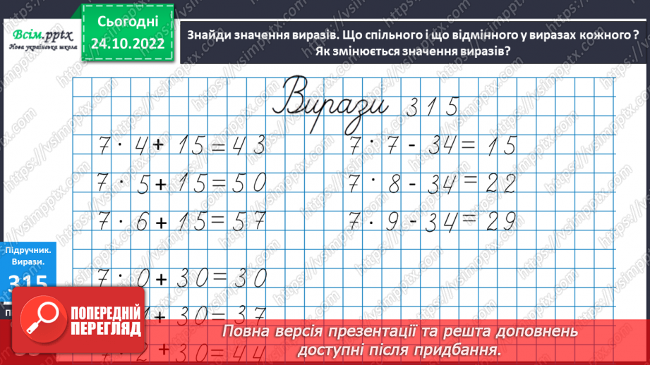 №035 - Задачі на зведення до одиниці. Геометрична фігура. Точка.6