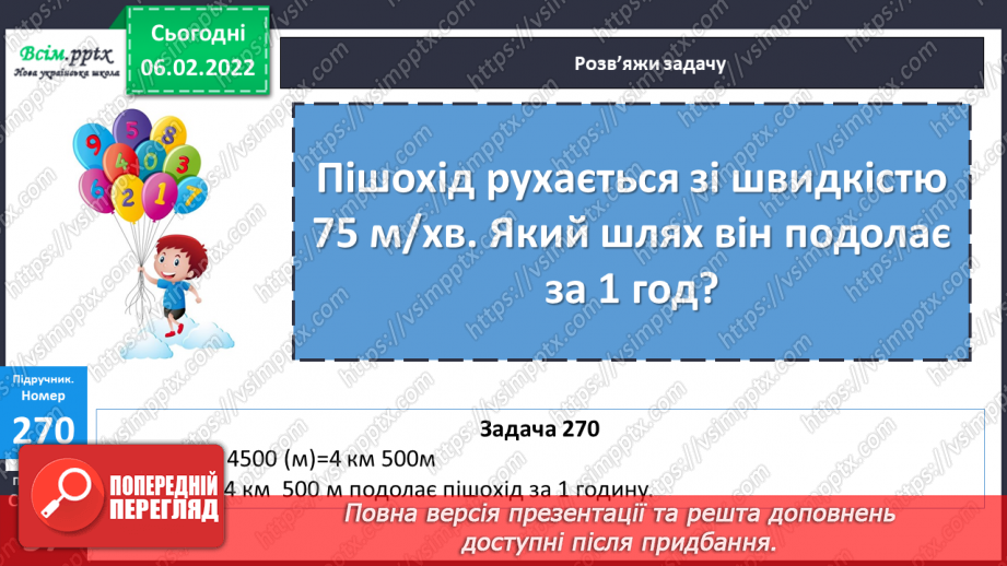 №110 - Знаходження часу. Розв`язування задач15