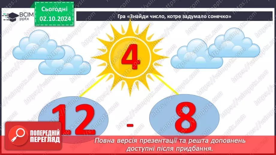 №027 - Віднімання від 16 одноцифрових чисел із переходом через десяток. Розв’язування задач. Визначення часу за годинником5 №027 - Віднімання від 16 одноцифрових чисел із переходом через десяток. Розв’язування задач. Визначення часу за годинником5