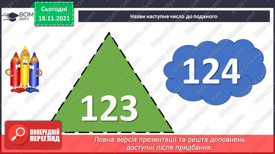 №062 - Віднімання чисел виду 470-320. Віднімання суми від числа. Складання і розв’язування задач за коротким за¬писом5 №062 - Віднімання чисел виду 470-320. Віднімання суми від числа. Складання і розв’язування задач за коротким за¬писом5