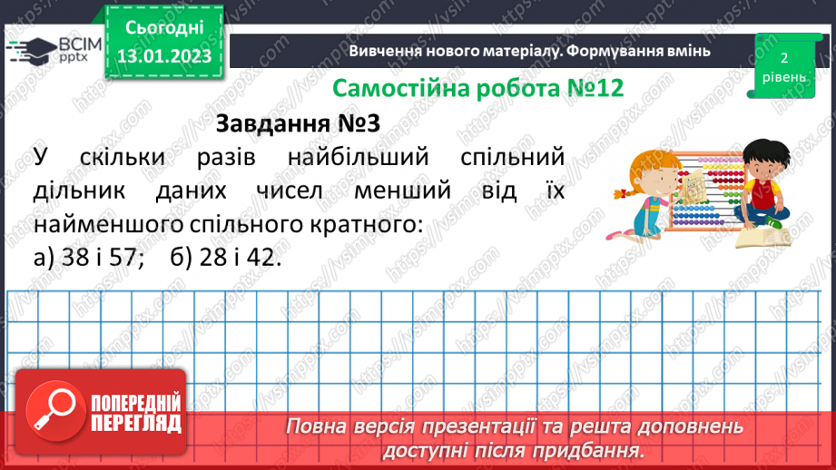 №091 - Розв’язування вправ та задач. Самостійна робота №12.13