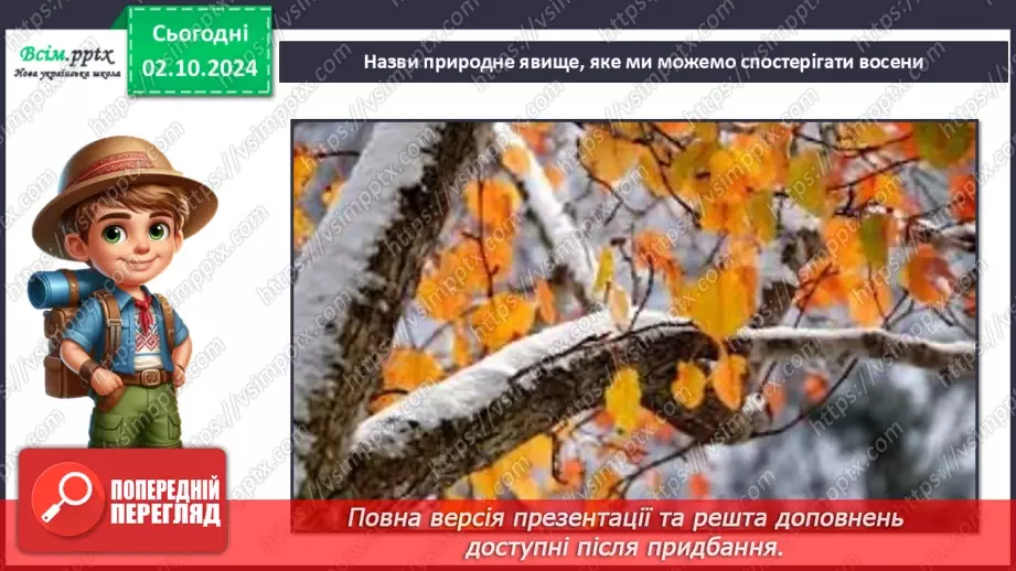 №0021 - Які в осені ознаки.10 №0021 - Які в осені ознаки.10