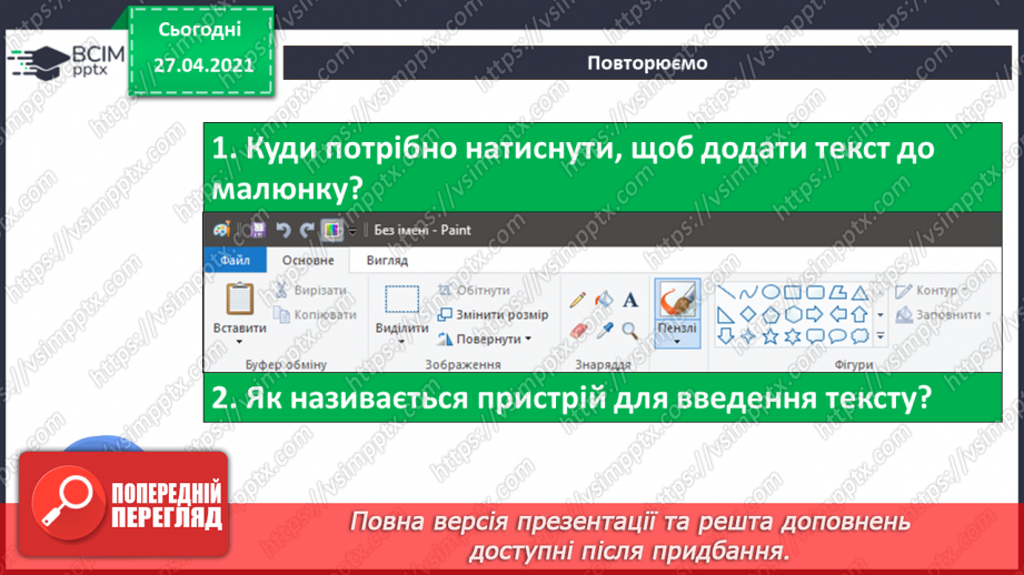 №07 - Доповнення зображень підписами чи коментарями у вигляді кількох слів.35