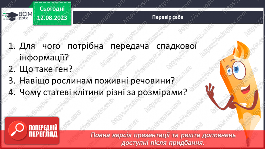 №14 - Розмноження рослин і тварин. Розмноження як спосіб збереження та передачі спадкової інформації. Поняття про гени.25