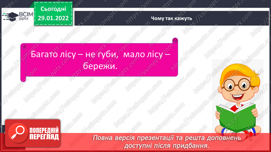 №061 - Рослинний і тваринний світ Південної Америки17 №061 - Рослинний і тваринний світ Південної Америки17