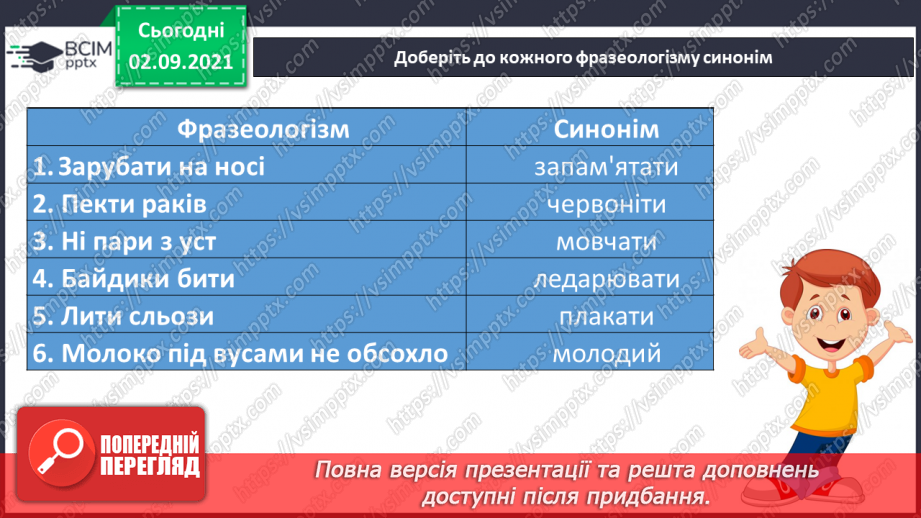 №009 - Фразеологізми.17