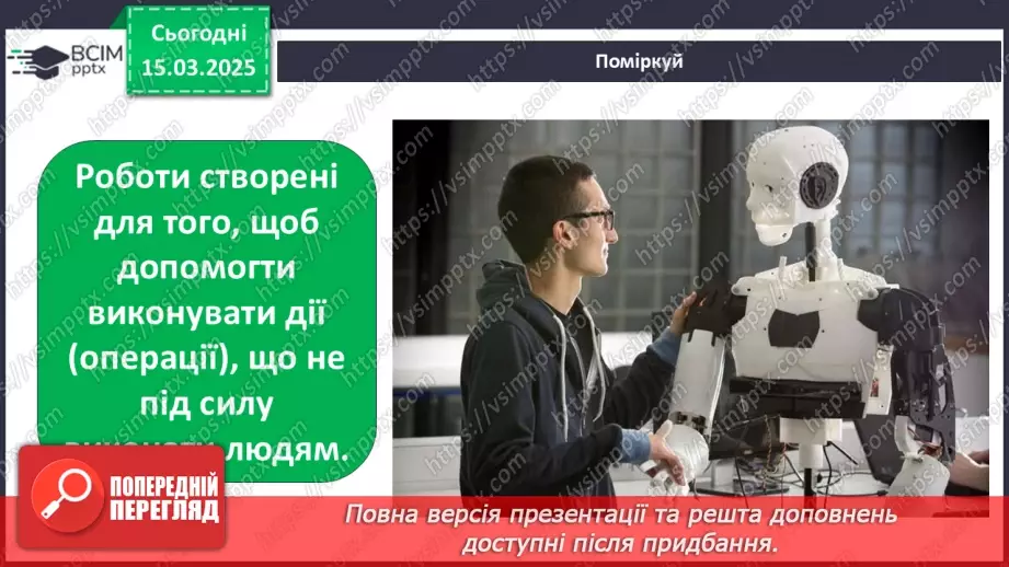 №0081 - Чому потрібно дбати про довкілля6 №0081 - Чому потрібно дбати про довкілля6