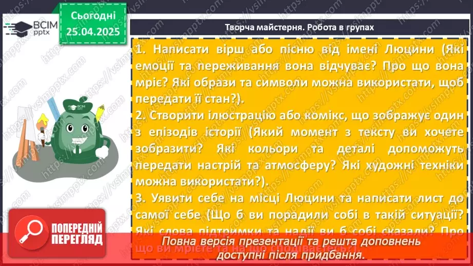 №64 - Галина Пагутяк «Королівство» (скорочено). Розповідь про письменницю.16 №64 - Галина Пагутяк «Королівство» (скорочено). Розповідь про письменницю.16