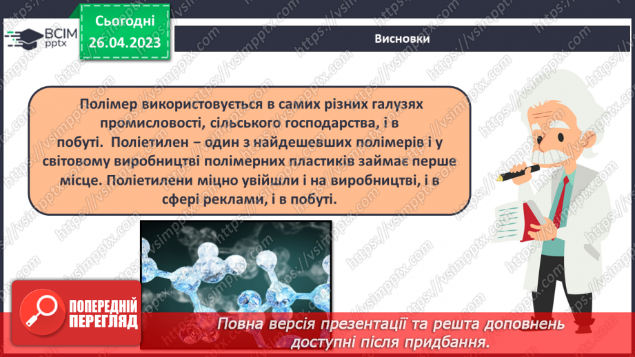 №67 - Узагальнення вивченого в 9 класі.32 №67 - Узагальнення вивченого в 9 класі.32