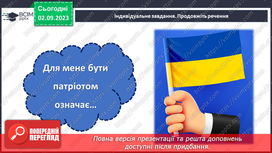 №17 - Серце України б'ється в кожному патріоті: об'єднаймося разом.23