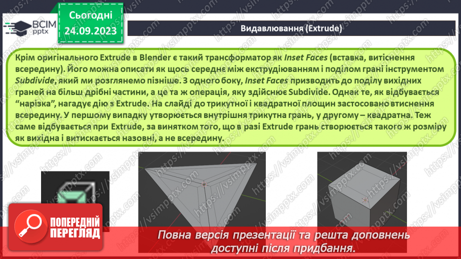 №09 - Видавлювання (Extrude)10