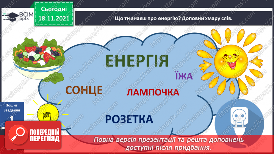 №037 - Вступ до теми. Г. Остапенко «Зелепуха прокидається»3 №037 - Вступ до теми. Г. Остапенко «Зелепуха прокидається»3