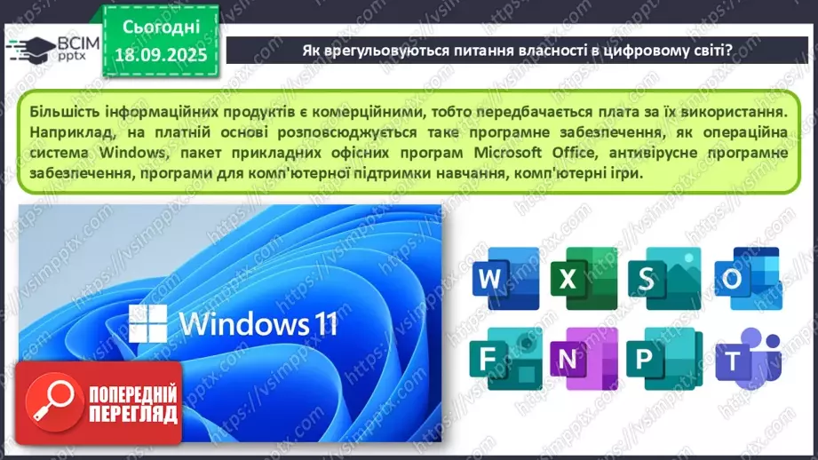 №10 - Інструктаж з БЖД. Власність у цифровому світі. Як не стати порушником4 №10 - Інструктаж з БЖД. Власність у цифровому світі. Як не стати порушником4
