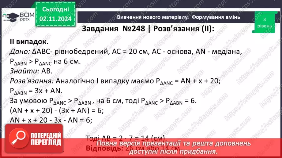 №21 - Розв’язування типових вправ і задач.29